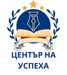 Център на успеха